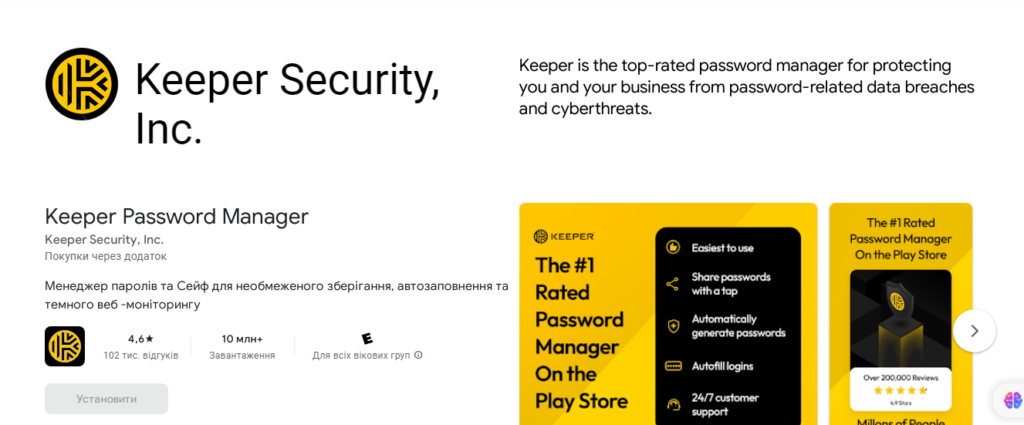 Keeper Security mobile app page on Google Play